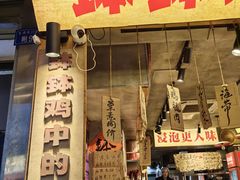 -嘉州鲜知味钵钵鸡(奎星楼店)