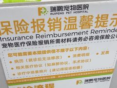 -瑞鹏宠物医院·骨外科·心肾科·肿瘤科(九亭店)