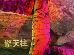 -八奇洞景区