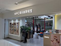 -海马体照相馆(北京apm店)