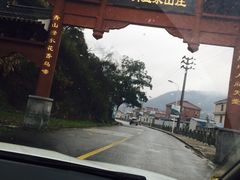 -余姚阳明温泉山庄