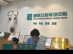 -美联众合动物医院·24h转诊中心