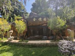-金穗园温泉酒店