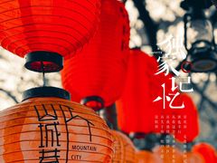 -山城巷传统风貌区