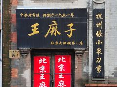 -北京前门大栅栏