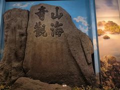 -舟山博物馆