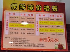 -广州保龄球馆