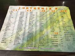 菜单-旧款宁波饭店(华敏世纪广场店)