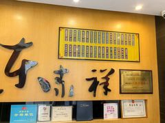 -东泰祥生煎馆(重庆北路店)