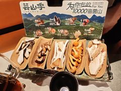 -芸山季·云南野生菌火锅(人民广场来福士店)