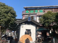 -春娟茶楼·地道农家菜(梅家坞店)