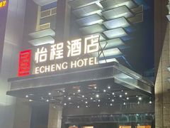 -武汉光谷广场杨家湾地铁站怡程酒店