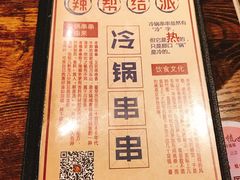 -辣帮结派·成都冷锅串串香