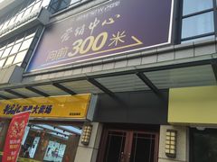 -金轮星光名座生活广场