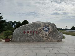 -秦始皇帝陵博物院-丽山园