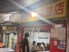 -好吃狗凉糕总店
