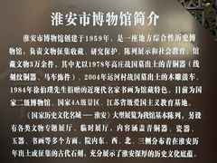 -淮安市博物馆