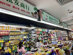 -万众国际批发市场