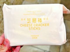 芝脆棒-好利来(梅江永旺店)