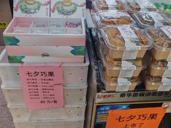 -北京稻香村(甘家口店)