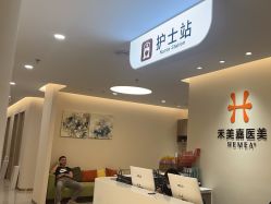 -禾美嘉医疗美容