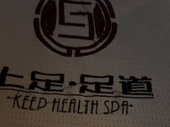 -上足·影院足道·SPA(红岭店)
