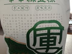 -清真军军绿豆糕(回坊总店)