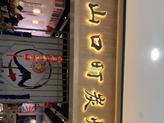 门面-炙忧烤肉屋(中国铁建广场店)