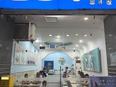 -雪多冰·台湾甜品(高升店)