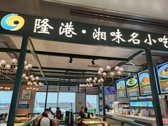 -长沙黄花国际机场-T1航站楼