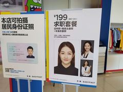 -方快-照相馆(上海富绅时代广场店)