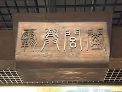 -鸿山遗址博物馆