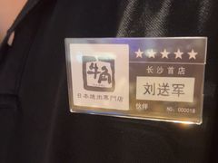 -牛角烧肉(步步高星城天地店)