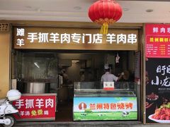 门面-兰州-西固陈记牛肉面·烧烤(山阴路店)