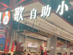 -龍歌自助小火锅(城阳万象汇店)