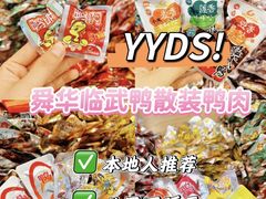 -郴州特产舜华临武鸭(郴州西站店)