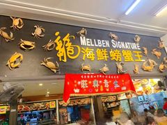 -龙海鲜螃蟹王(宏茂桥店)