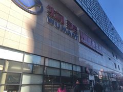 -物美大卖场(玉蜓桥店)