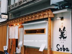 门面-篝拉面(银座店)