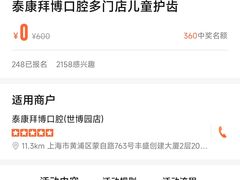 -泰康拜博口腔(世博园乐尔店)