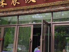 门面-东北农业大学饺子园