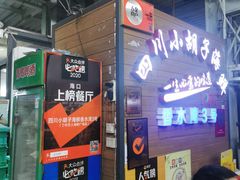 -四川小胡子海鲜(丁村万人海鲜广场店)