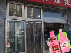 -郭记小街麻辣烫(南小街总店)