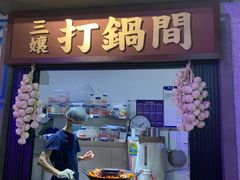 门面-楠火锅(广州总店)