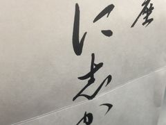 -银座仁志川·生吐司专门店(香港广场店)