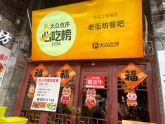 -老街坊餐吧