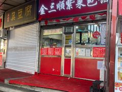 门面-金三顺紫菜包饭(大商新一百购物广场店)