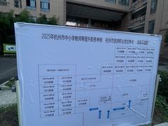 -杭州市旅游职业学校(葵巷校区)