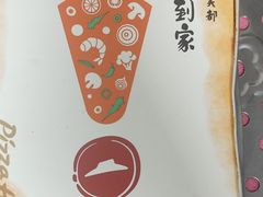 -必胜客(沈辽路万达店)