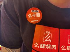 -么肆烤肉·中式自助·烤肉大排档(街道口季佳PAI店)